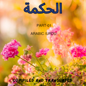 al hikmah